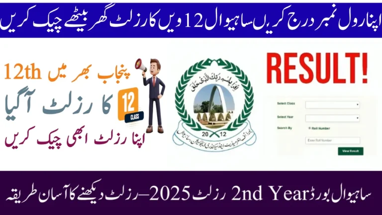 12th Class Result Sahiwal 2025