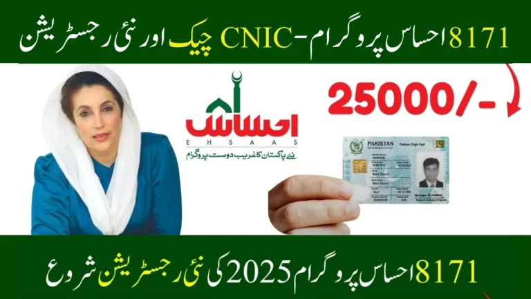 8171 Ehsaas Program 2025 – CNIC Check & New Registration