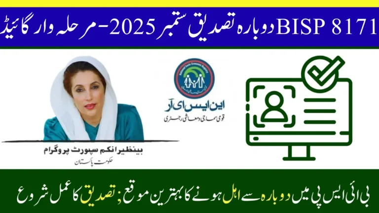 BISP 8171 Re-Verification