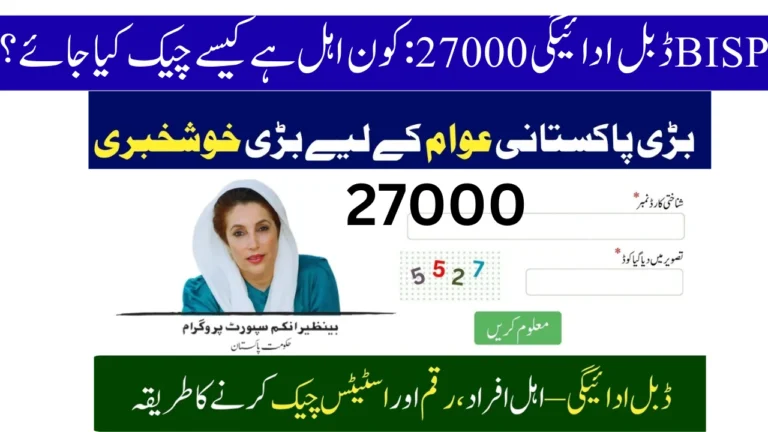 BISP Double Payment 27000