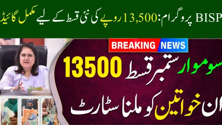 BISP Program 2025