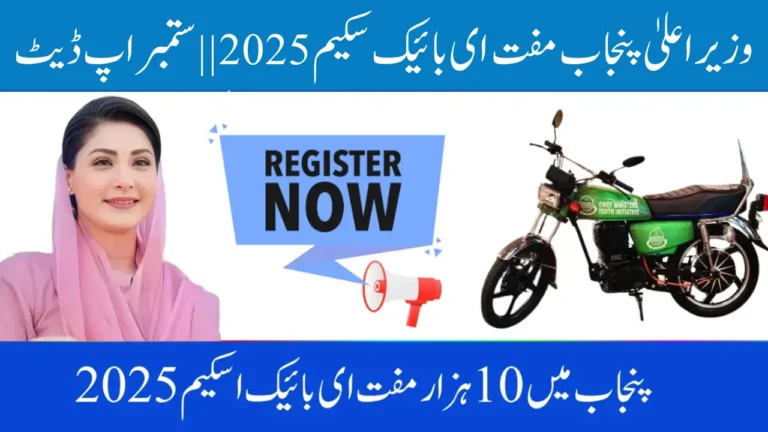 CM Punjab Free E-Bike Scheme 2025