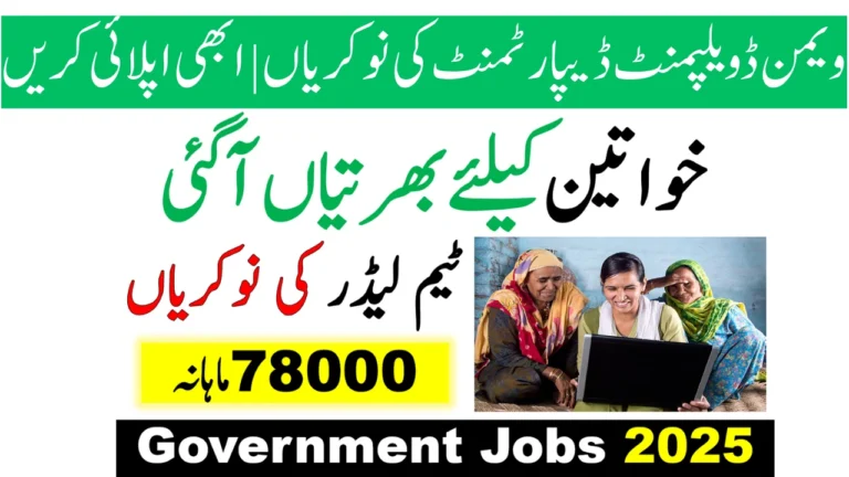 Women Development Department Jobs