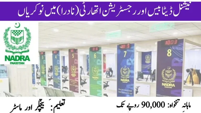 National Database and Registration Authority Jobs
