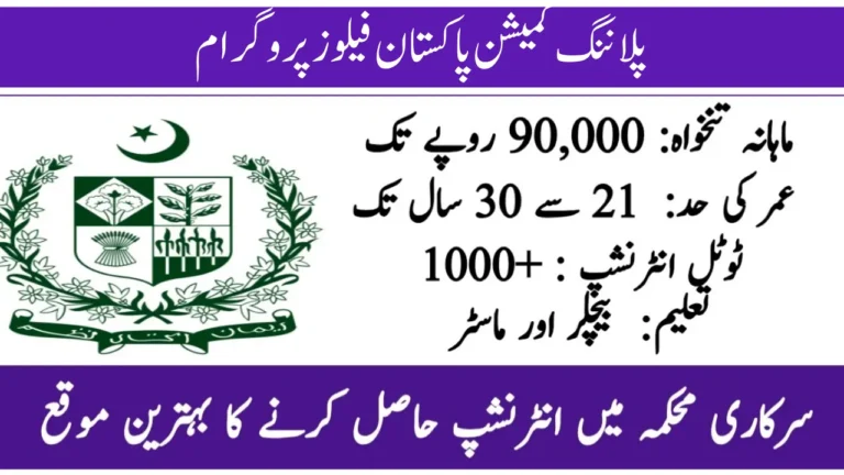 Planning Commission Pakistan Fellows Program