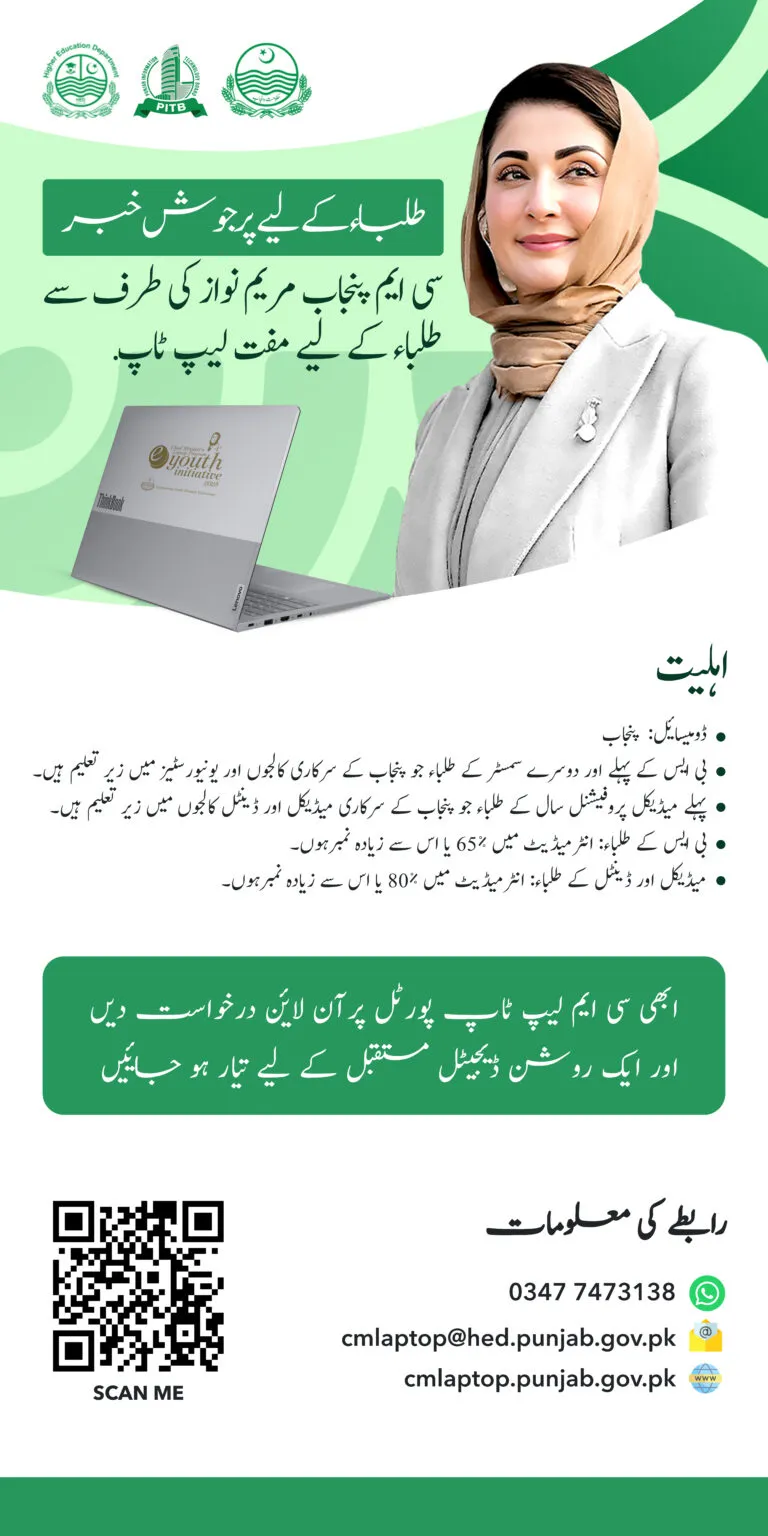 CM Punjab Laptop Scheme 2026: Applications Open Now – Complete Guide