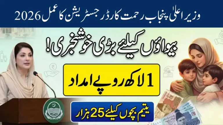 CM Punjab Rehmat Card Registration Process 2026