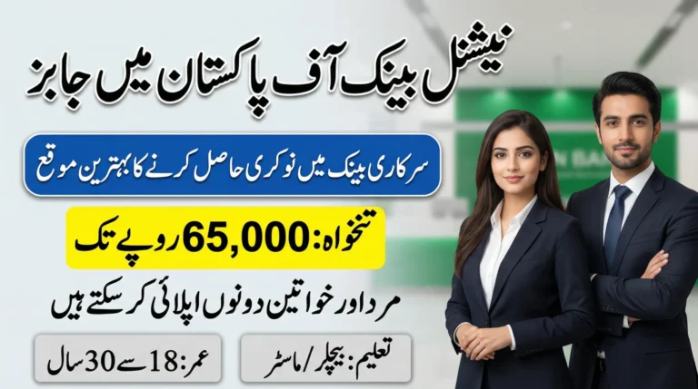 NBP Jobs 2026: Your Gateway to a Banking Career as a Field Officer (OG-III)