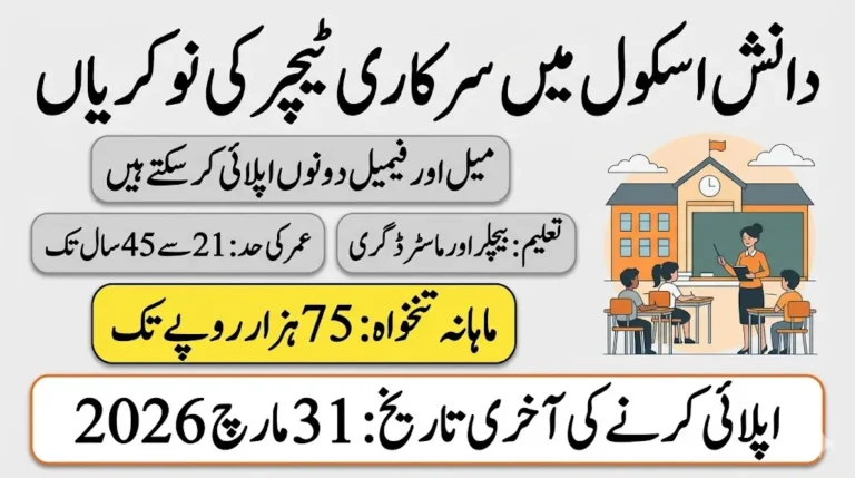 پنجاب دانش سکول میں نئی نوکریاں 2026 – Danish School Jobs، اپلائی کرنے کا طریقہ اور مکمل تفصیلات