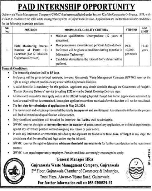Waste Management Company (GWMC) Paid Internship 2026