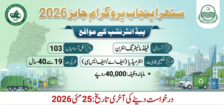 Waste Management Company (GWMC) Paid Internship 2026 – 103 Field Monitoring Vacancies