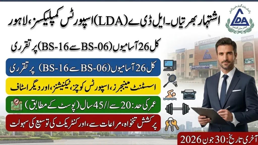 LDA Sports Complexes Lahore Jobs 2026