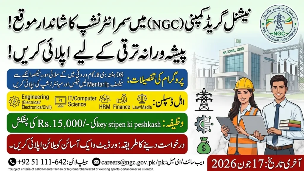 NGC Summer Internship Program 2026