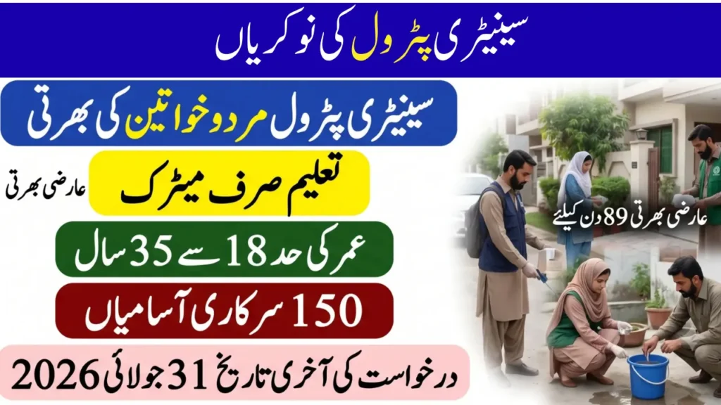Ashan Sanitary Patrol Jobs 2026 Faisalabad