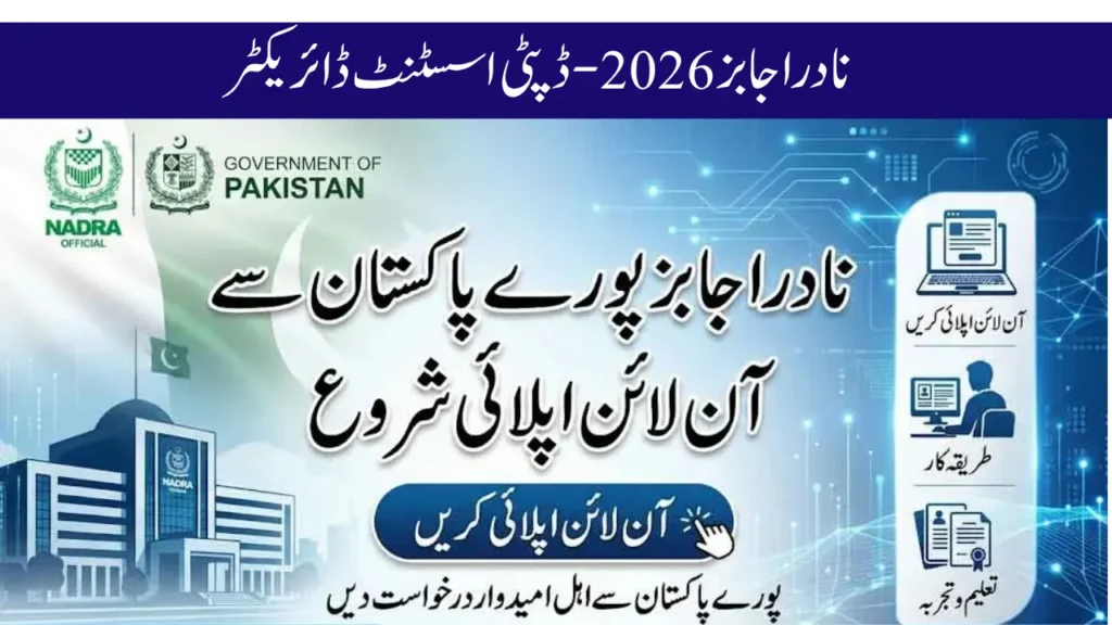 NADRA Jobs 2026
