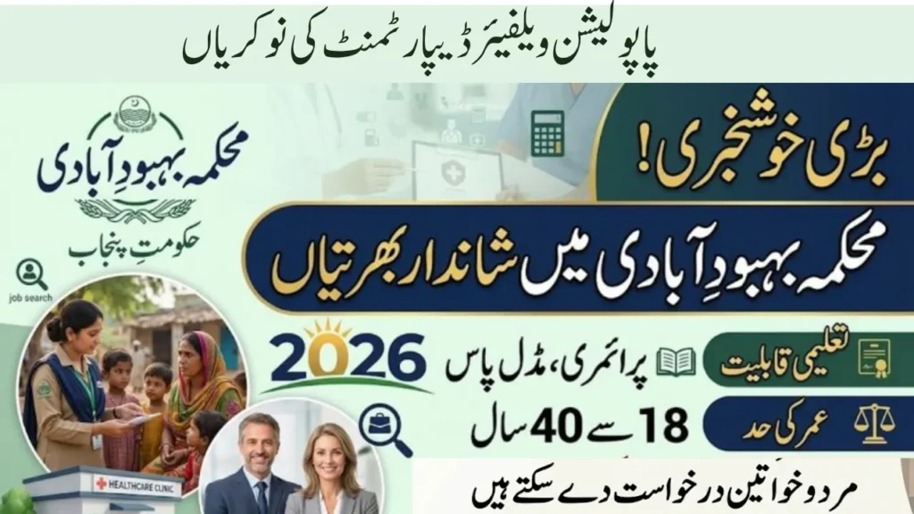 Health and Population Department Punjab Jobs 2026