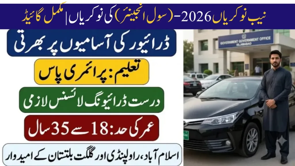 NAB Balochistan Jobs 2026