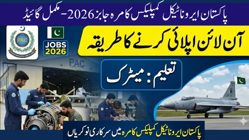 Pakistan Aeronautical Complex Kamra Jobs 2026