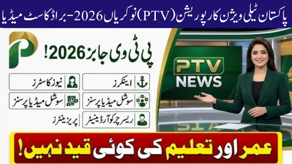 Pakistan Television Corporation PTV Jobs 2026