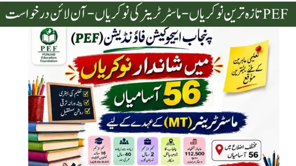 Punjab Education Foundation PEF