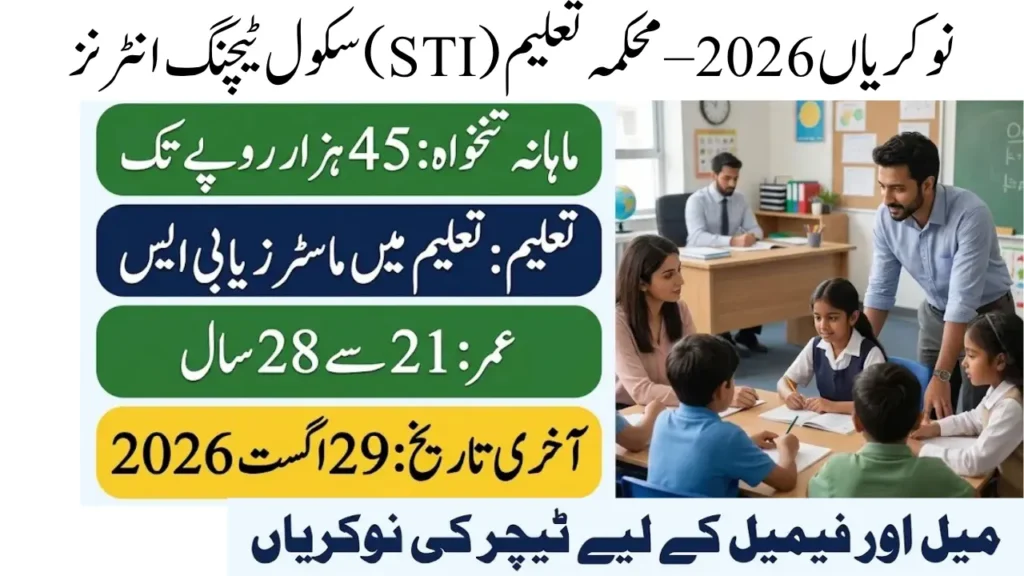 School Teaching Interns STI Jobs 2026 Faisalabad