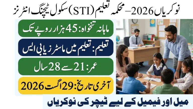 School Teaching Interns STI Jobs 2026 Faisalabad