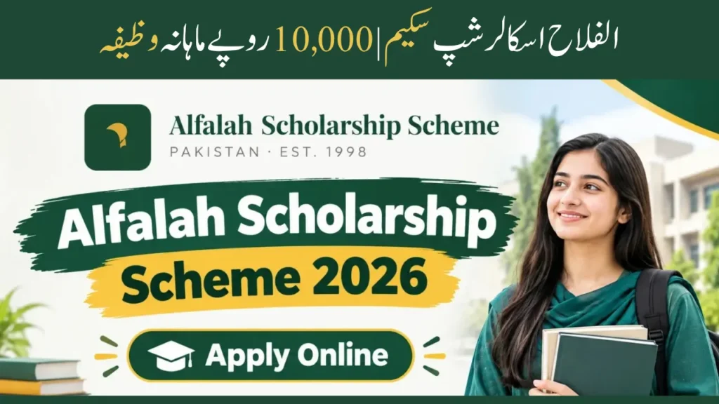 Alfalah Scholarship Scheme 2026