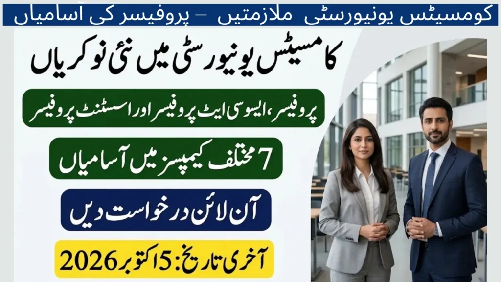 COMSATS University Jobs 2026