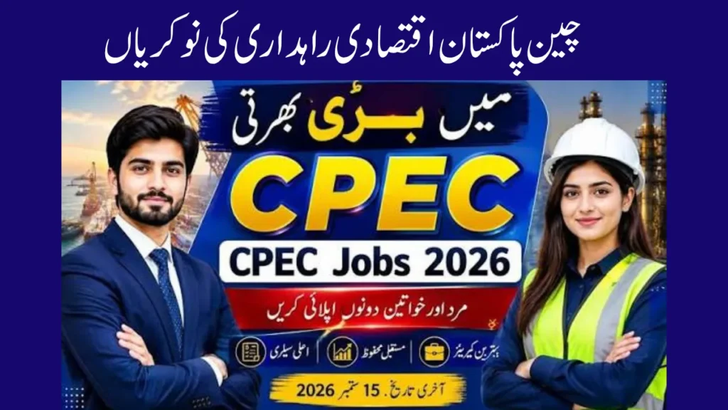 CPEC Secretariat Career
