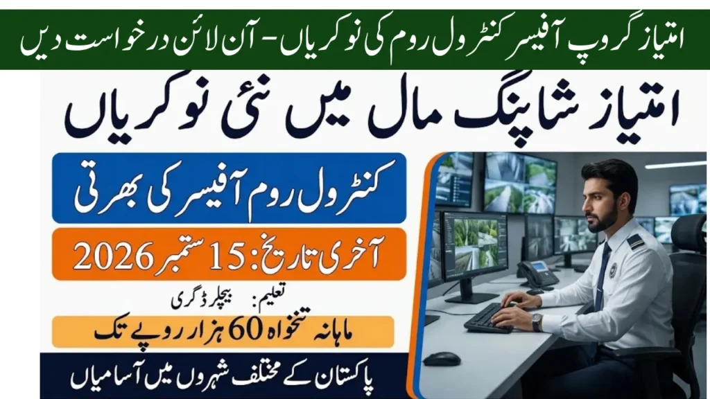 Imtiaz Group Officer Control Room Jobs 2026
