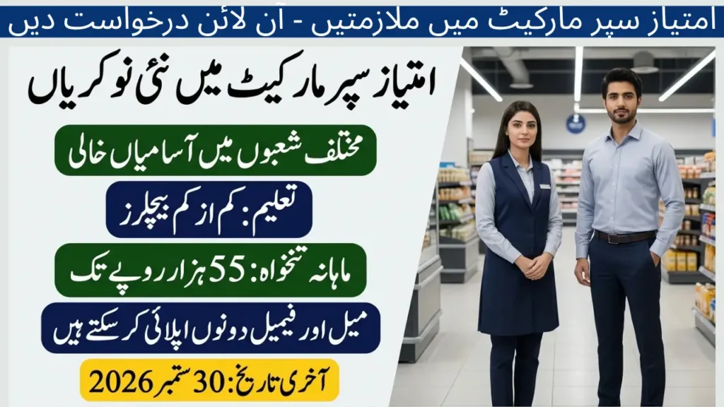 Imtiaz Supermarket Jobs 2026 in Islamabad