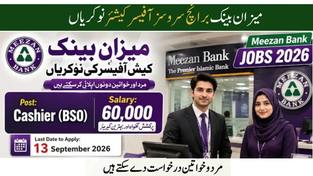 Meezan Bank Branch Services Officer Batch 21