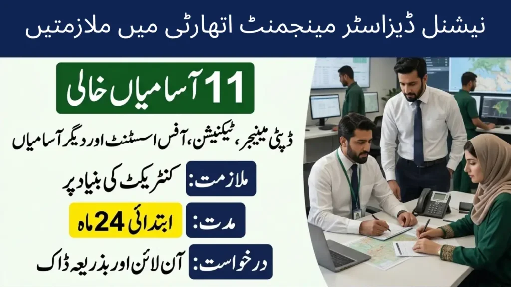 NDMA Jobs 2026
