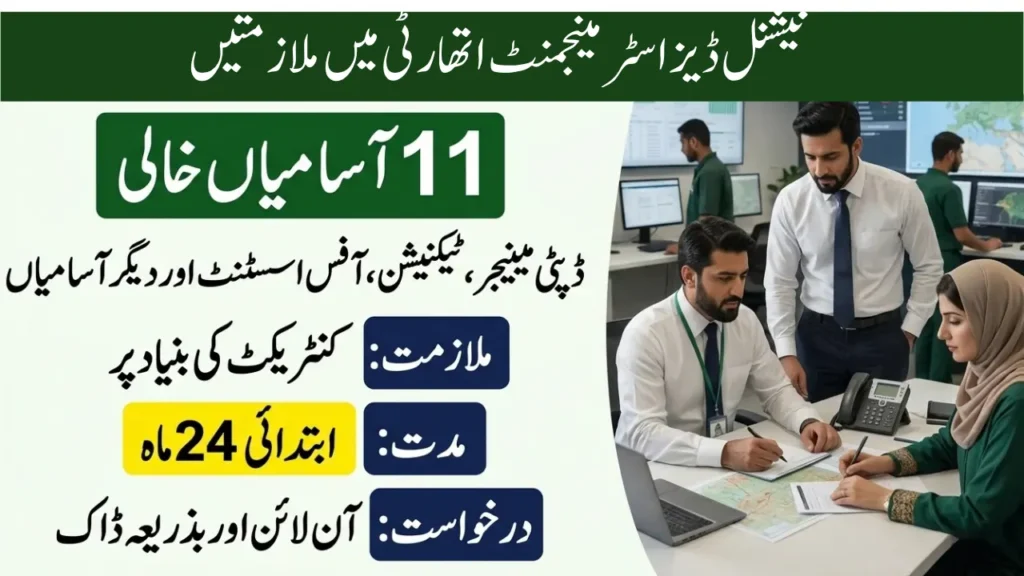 National Disaster Management Authority Jobs