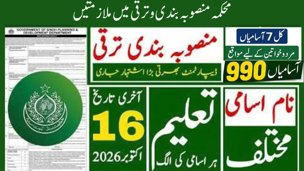 Planning & Development Department Jobs 2026