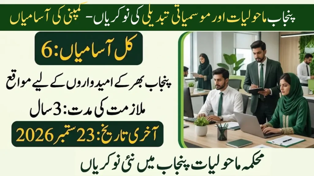 Punjab Environment and Climate Change Jobs 2026