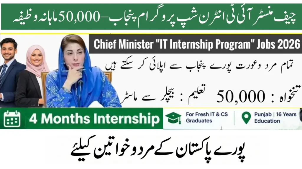 CM IT Internship Program 2026