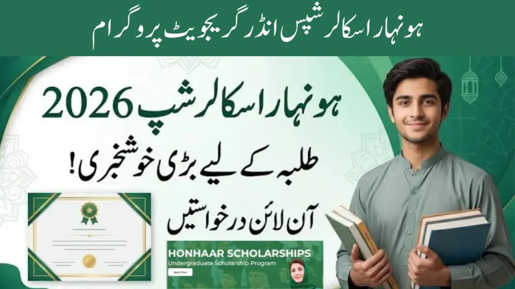 CM Punjab Honhaar Scholarship 2026