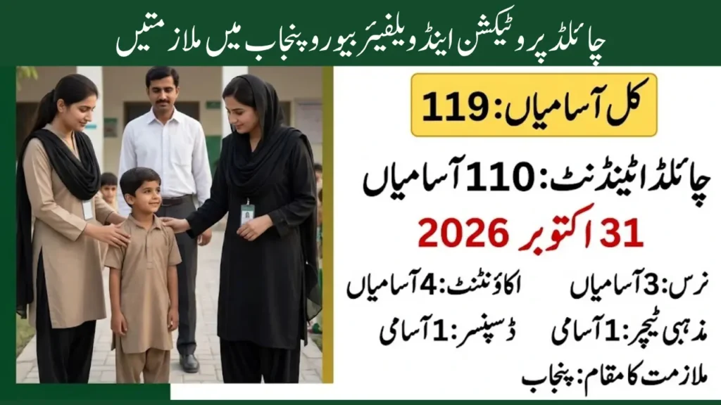 Child Protection and Welfare Bureau Punjab Jobs