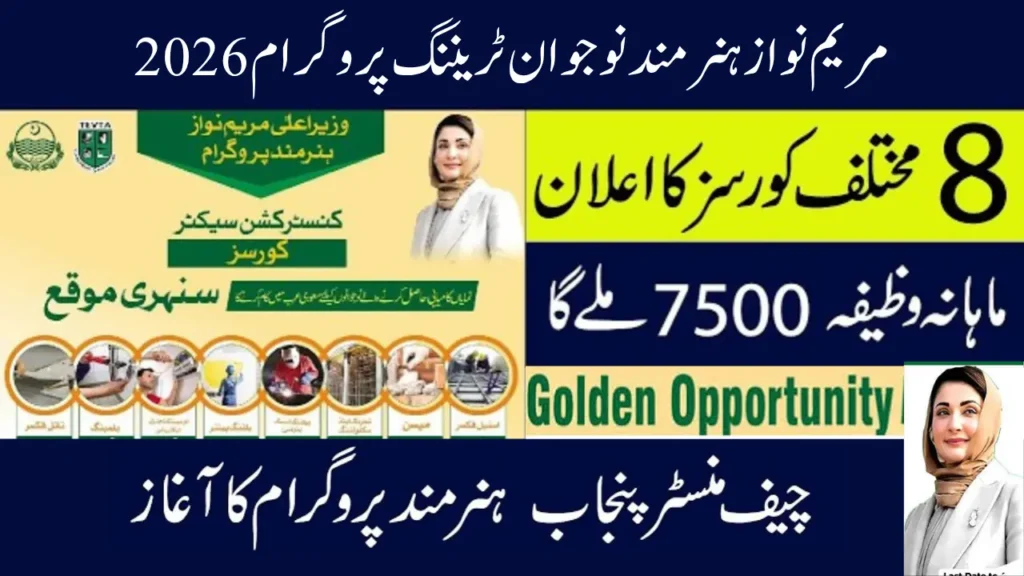 Global Rozgar Scheme 2026