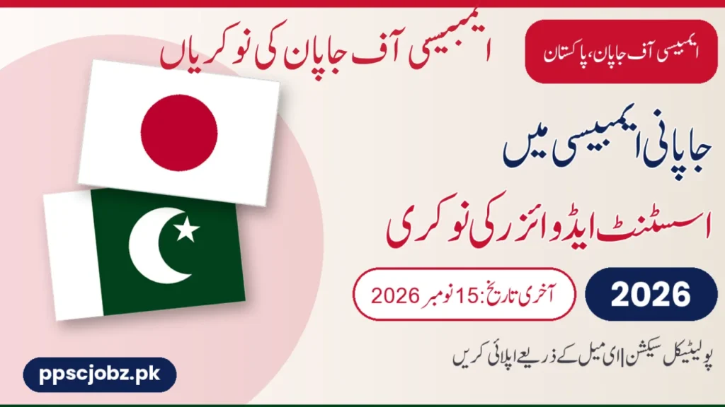 Japan Embassy Pakistan Jobs 2026