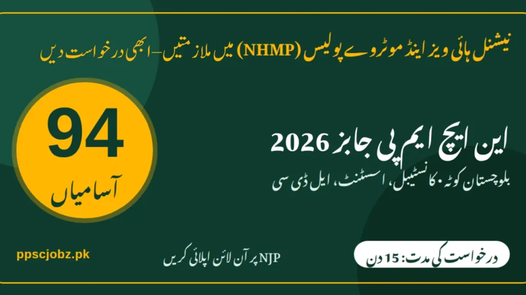 NHMP Jobs 2026
