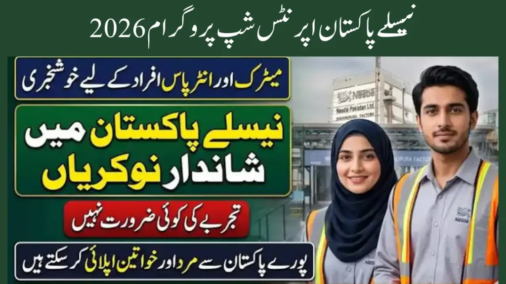 Nestle Pakistan Apprenticeship Program 2026