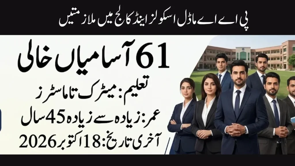 PAA Model Schools & College Jobs