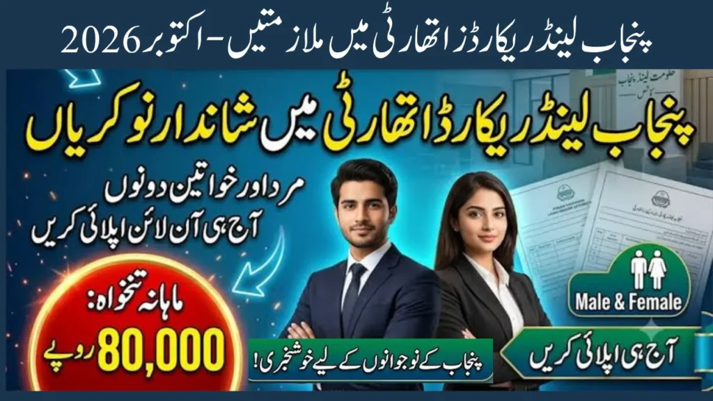 PLRA New Jobs 2026