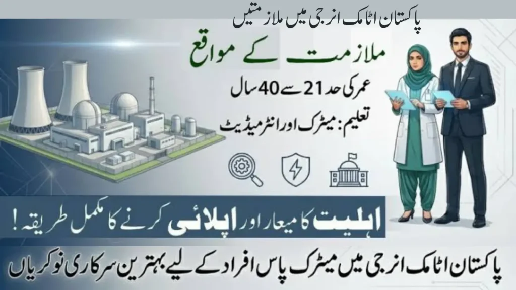 Pkaistan Atomic Energy Jobs 2026
