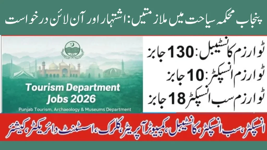 Punjab Tourism Force Jobs 2026