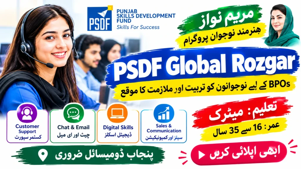 PSDF Global Rozgar Apply Online
